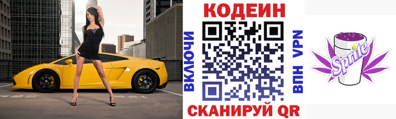 как найти закладки Кораблино Codein напиток Lean (лин)